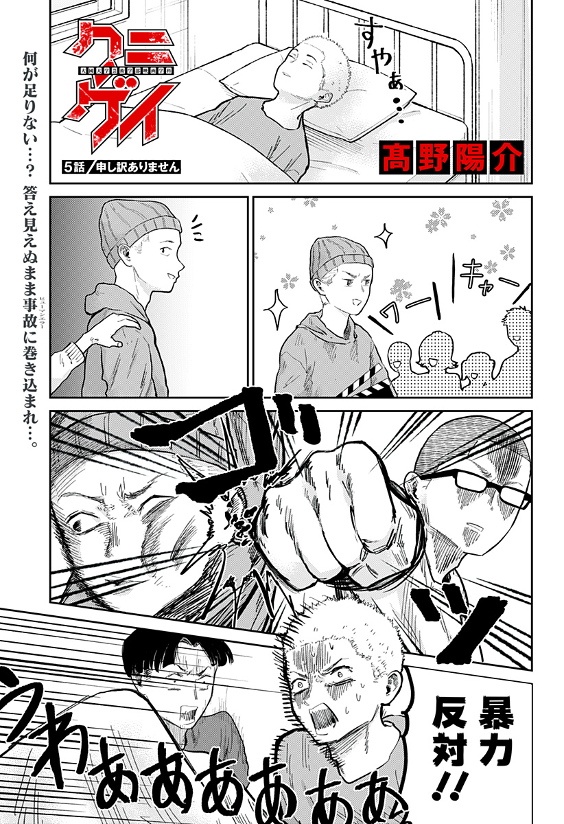 Kunigei - Chapter 5 - Page 1